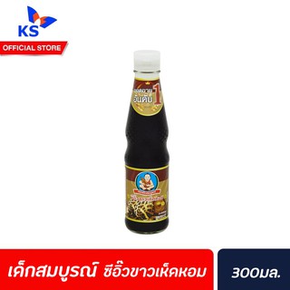 🔥🔥Mushroom Soy Sauce Healthy Boy Brand 300 ml ซีอิ๊วขาวเห็ดหอม ตรา เด็กสมบูรณ์ (0127)