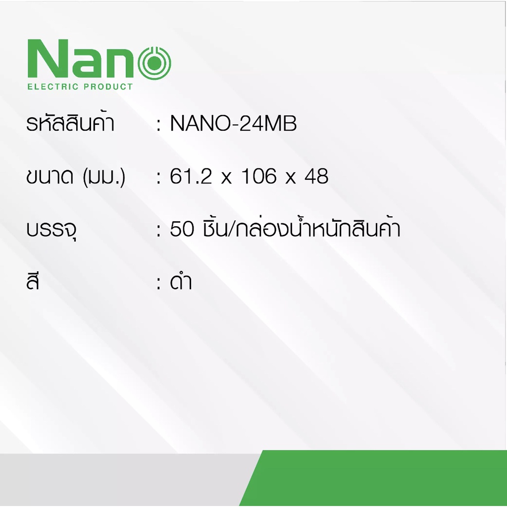 กล่องพักสายแบบมิล-nano-24m-24mb