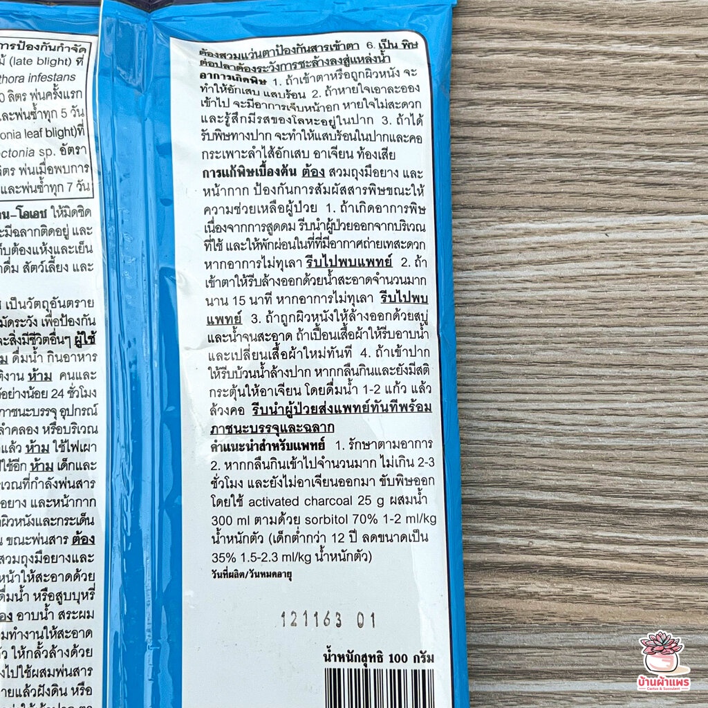 ฟังกูราน-ป้องกันและกำจัดเชื้อราในพืช-สูตรทนฝน-ไม้อวบน้ำ-กุหลาบหิน-กระบองเพชร-cactus-amp-succulent