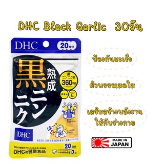 สินค้า DHC Black Garlic 20วัน อาหารเสริม 💥 หมดอายุ 2024 💥