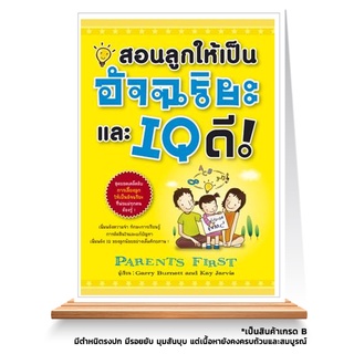 Expernet หนังสือ สอนลูกให้เป็นอัจฉริยะและ IQ ดี *** เกรด B หนังสือมีตำหนิ ***