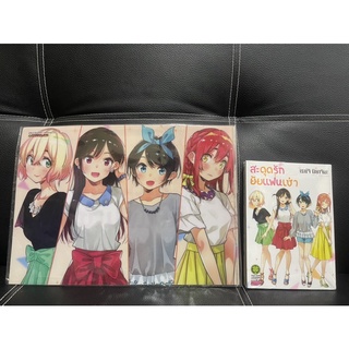 สะดุดรักยัยแฟนเช่า เล่ม19 ปกพิเศษ พร้อมแฟ้ม มือ1