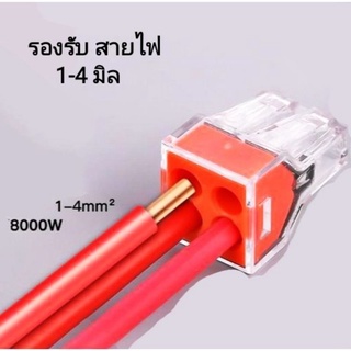ขั้วต่อสายไฟ 4 ช่อง แบบทางเดียว ง่าย สะดวก รวดเร็ว