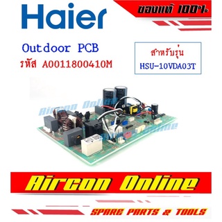 Outdoor PCB Inverter แอร์ HAIER รุ่น HSU-10VDA03T รหัส A0011800410M