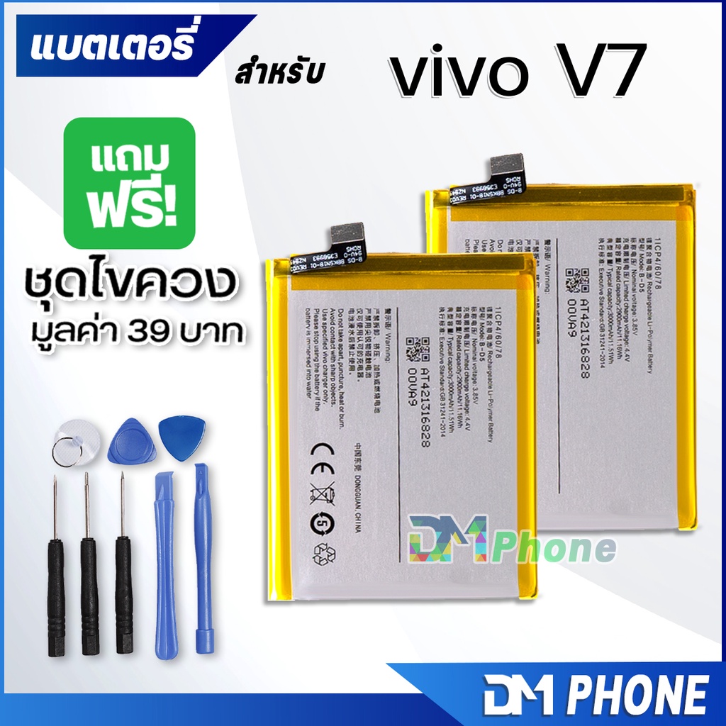 แบตเตอรี่-vivo-v7-แบต-battery-vivo-v7-b-d5-มีประกัน-6-เดือน-2900-mah-3-85v