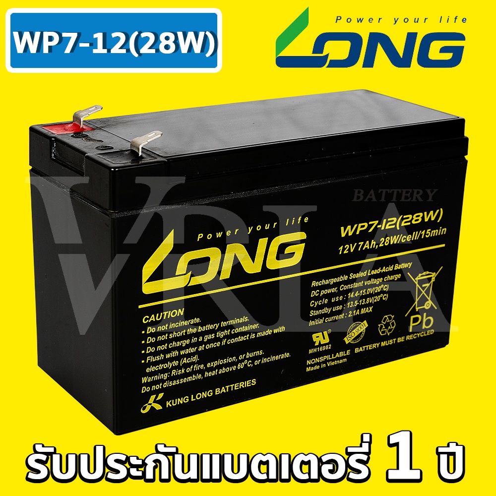 LONG WP7-12 ( 12V 7.0AH 28W ) VRLA Battery แบต สำรองไฟ UPS ไฟฉุกเฉิน ...