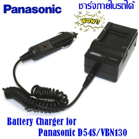 charger-panasonic-d54s-vbn130-1190