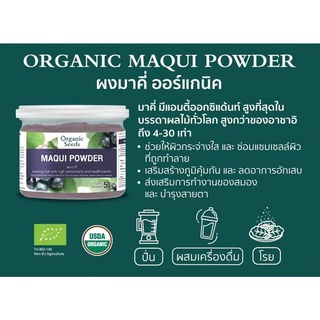 ภาพขนาดย่อของภาพหน้าปกสินค้าOrganic Seeds Maqui Powder ผงมาคี่ 50 กรัม (50gm) จากร้าน organicpavilion บน Shopee