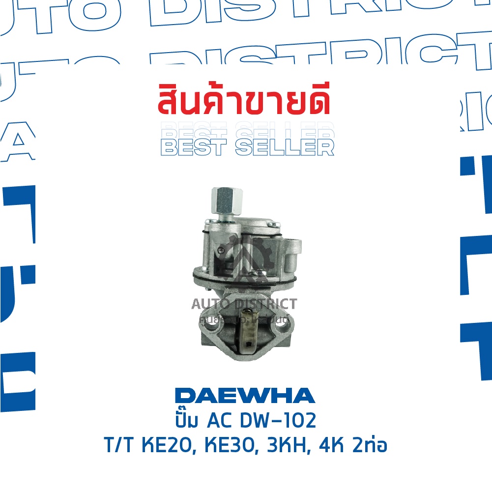 daewha-ปั๊ม-ac-dw-102-toyota-ke20-ke30-3kh-4k-2ท่อ-จำนวน-1ตัว