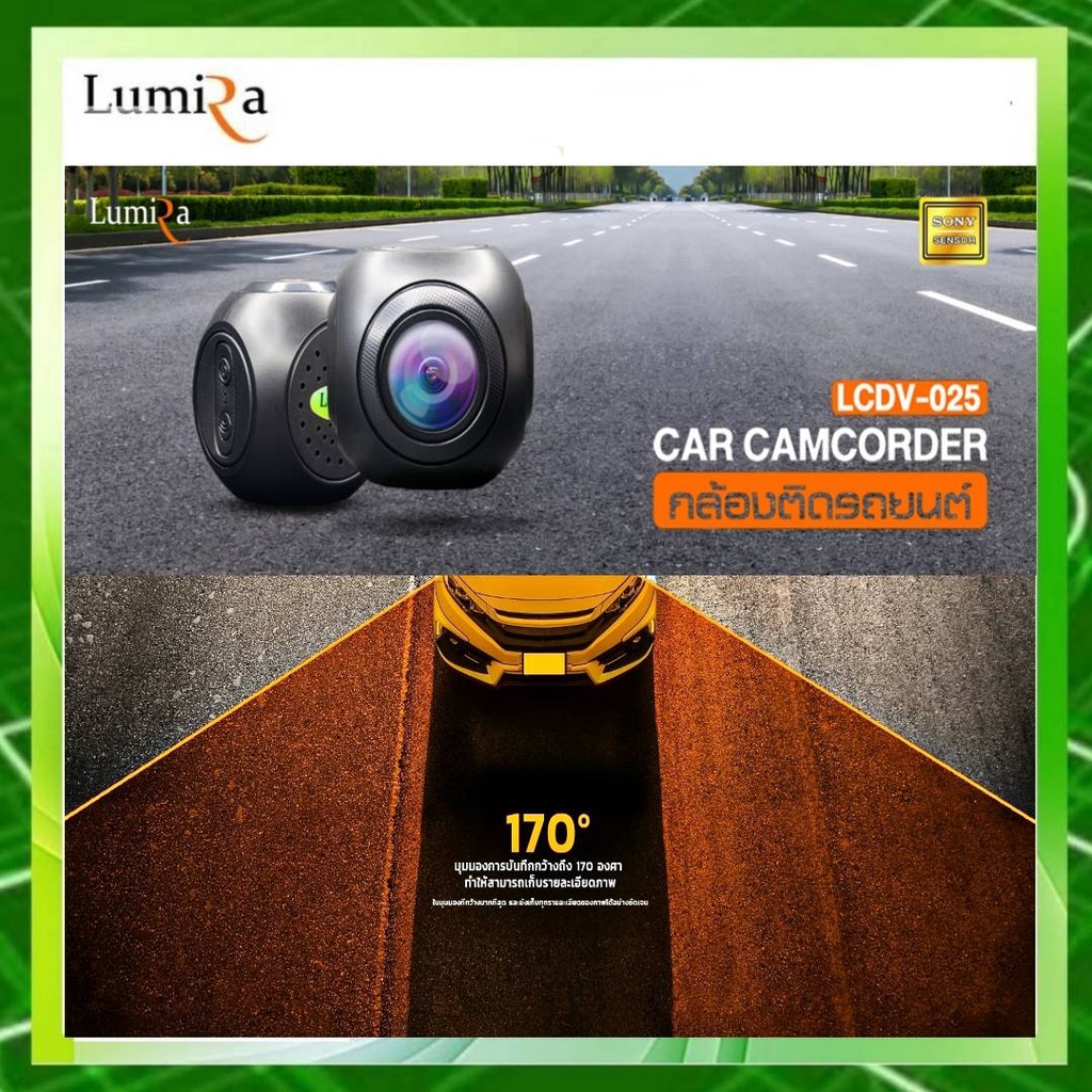 กล้องติดรถยนต์-lumira-dvr-lcdv-025-มีระบบอินฟาเรต