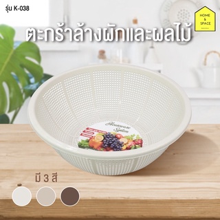 สินค้า ตะกร้าล้างผักและผลไม้ รุ่น K-038