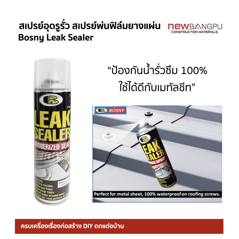 bosny-leak-sealer-spray-สเปรย์พ่นฟิล์มยางเเผ่น-ป้องกันรั่วซึม-อุดรูรั่ว-หลังคา-ท่อประปา-ผนัง-รอยต่อ-กันสาด-ระเบียง-600ml