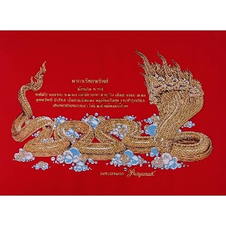 ผ้าพิมพ์กำมะหยี่พระยานาคราชสีแดงของบูชามงคลค้าขายร่ำรวย ขนาดผ้า18x24นิ้ว