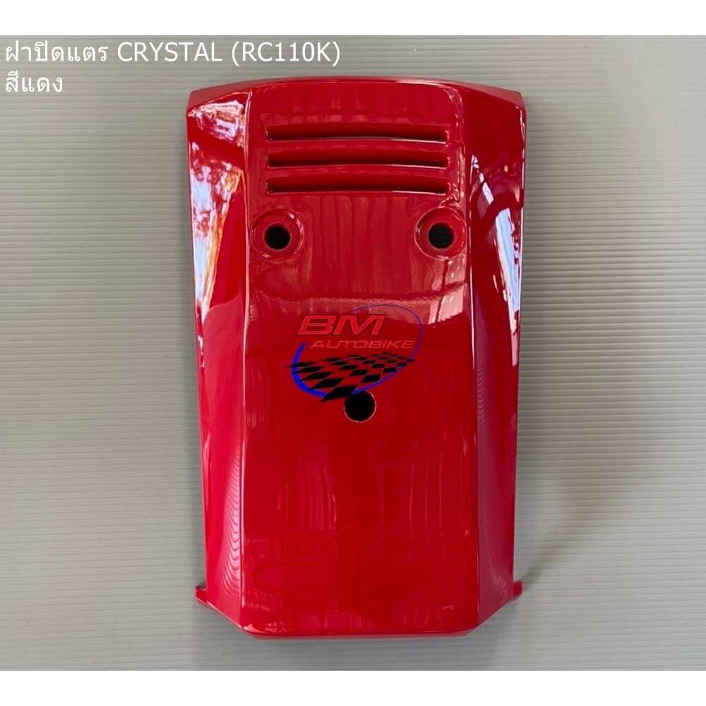 ฝาปิดแตร-suzuki-crystal-rc110k-สีแดง-ซูซูกิ-คริสตัล-เปลือก-abs-เฟรมรถ-แฟริ่ง-กรอบรถ-มีเก็บเงินปลายทาง-แยก-ชุดสี