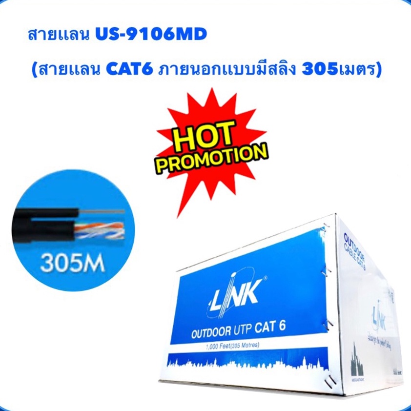 สายแลนด์cat6มีสลิง-cat6-utp-cable-305m-box-link-us-9106md-outdoor-sling