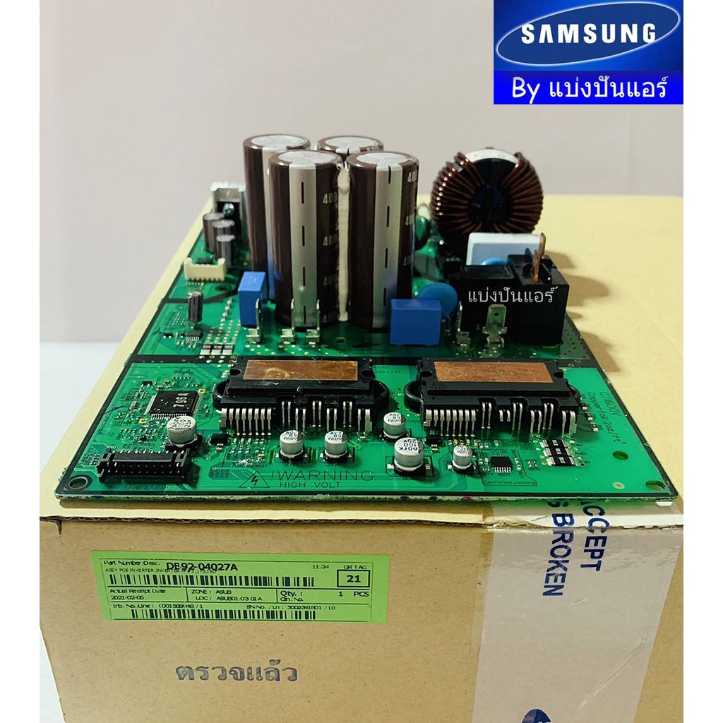 แผงวงจรคอยล์ร้อนซัมซุง-แผงวงจรอินเวอร์เตอร์-inverter-samsung-ของแท้-100-part-no-db92-04027a