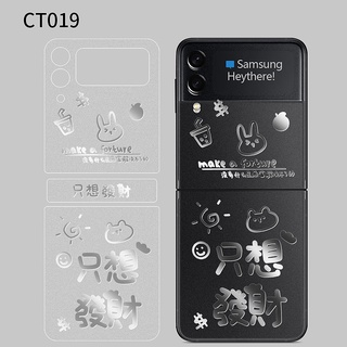 57.[สติกเกอร์ ป้องกันด้านหลัง ปรับแต่งได้ สําหรับ Samsung Galaxy Z Flip 4 Flip 3 Flip 2 Flip 1