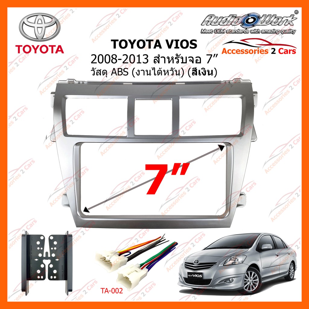 หน้ากากวิทยุรถยนต์-toyota-vios-สีเงิน-ปี-2008-2013-ขนาดจอ-7-นิ้ว-200mm-audiowork-รหัสสินค้า-ta-2082ts