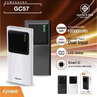 สินค้า Dpower GC57 Power bank 10,000 mAh (มอก.2879-2560)