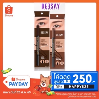 ดินสอเขียนคิ้วดีเซ้ย์ Deesay ของแท้100%