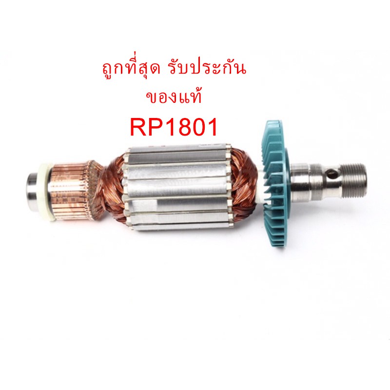 รับประกันของแท้-ทุ่น-rp1801-เร้าเตอร์ไฟฟ้า-แบบฐานขยับได้-มากีต้า-makita-marp1801