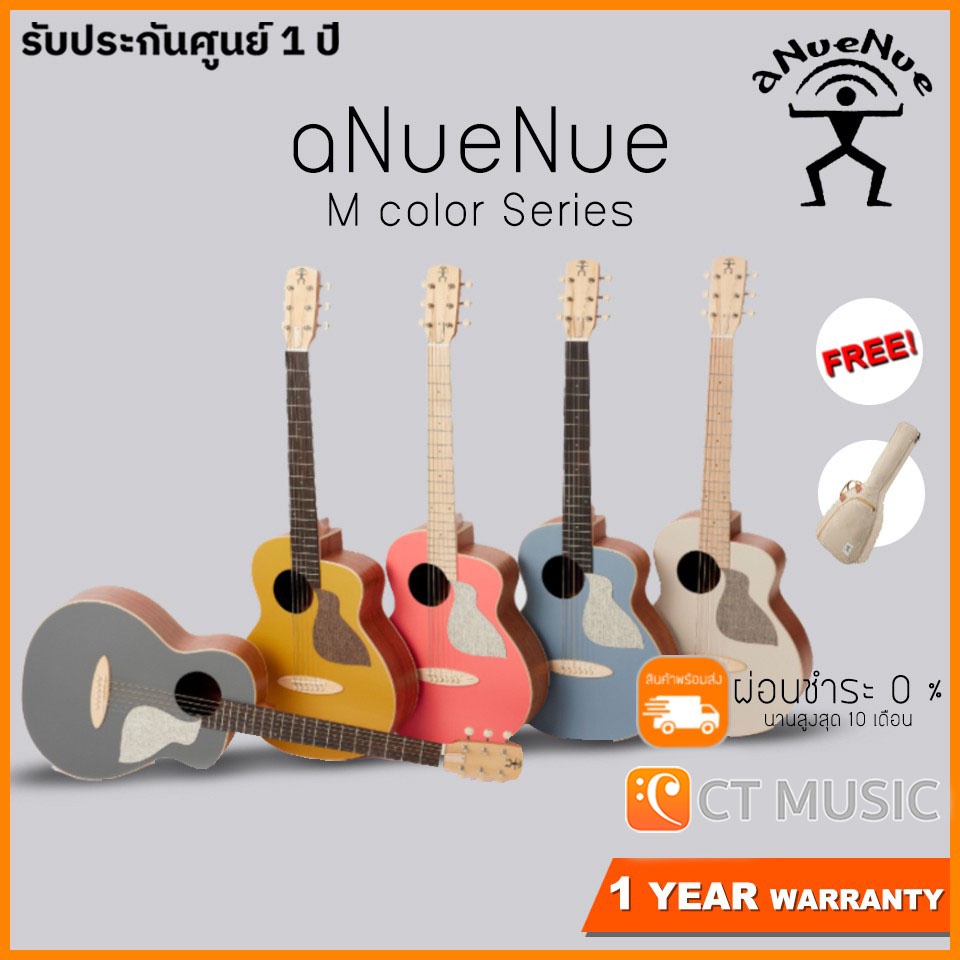 ภาพหน้าปกสินค้าaNueNue M Color กีตาร์โปร่ง/กีตาร์โปร่งไฟฟ้า MC-10 MC-10E