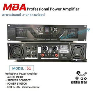 MBA เพาเวอร์แอมป์ Professional Power Amplifier รุ่น S 1