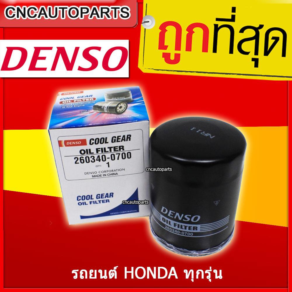 แท้-denso-กรองน้ำมันเครื่อง-ฮอนด้า-honda-city-jazz-civic-accord-crv-ซิตี้-แจ๊ส-ซีวิค-แอคคอร์ด-ฮอนด้าทุกรุ่น