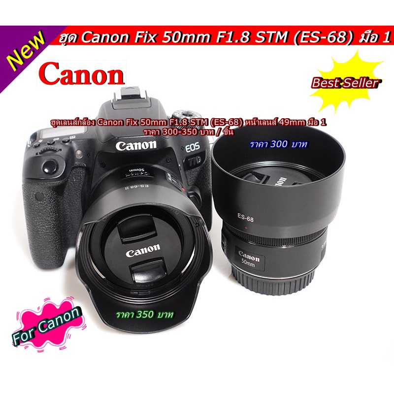 hood-lens-canon-fix-50mm-f1-8-stm-es-68-ทรงดอกไม้-ฮูดแคนน่อล-fix-50-ขนาด-49-mm