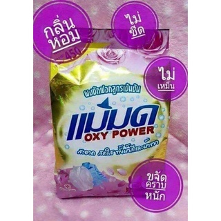 ผงซักฟอกแม่มด oxy power