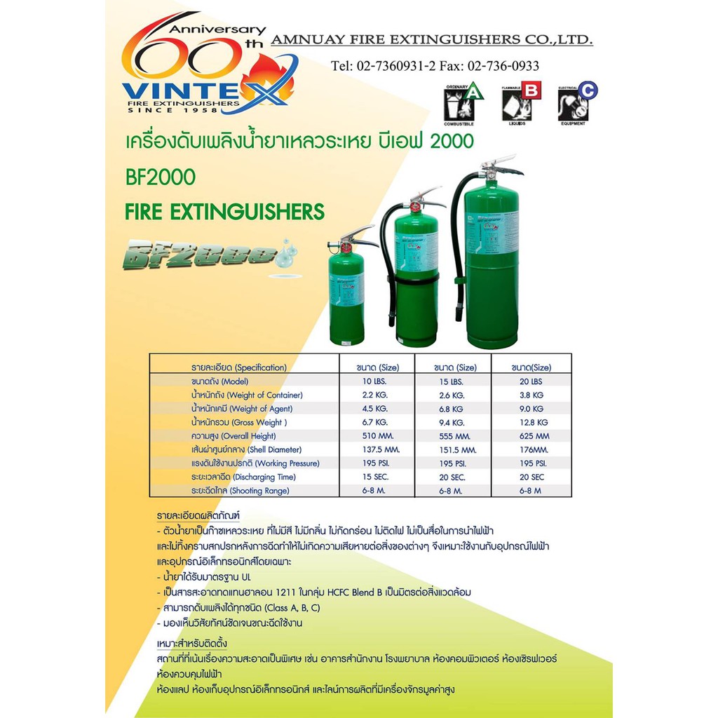 ถังดับเพลิงสีเขียว-15-ปอนด์-bf2000-น้ำยาเหลวระเหย-ยี่ห้อ-vintex-ค่าส่งถูกสุด-1-2-ถัง-1-ออเดอร์