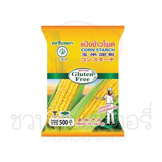 ใบหยก แป้งข้าวโพด 1kg รหัส  8850341700037