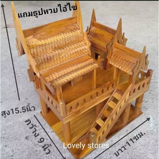 บ้านไม้สักทอง แท้100%บ้านเรือนไทย บ้านทรงไทย สมัยรัชลาลที่5 (สูง15.5นิ้ว.ยาว11นิ้ว กว้าง9นิ้ว.)บ้านตายาย ศาลตายาย