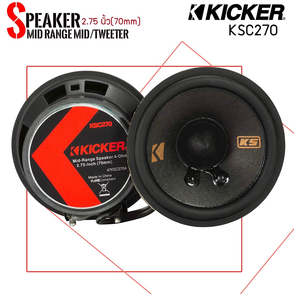 ดอกลำโพง-2-นิ้ว-เหมาะสำหรับทำตู้ลำโพงบูลทูธแบนรด์ดังkicker-ksc2704-ksc-ราคาต่อคู่ได้-2-ดอก