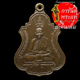 เหรียญ รุ่น ๘๐ หลวงปู่สิม พุทฺธาจาโร ปี ๒๕๓๒