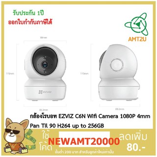 กล้องโรบอท EZVIZ C6N Wifi Camera 1080P 4mm Pan Til 90 H264 up to 256GB ห่อด้วยBubble