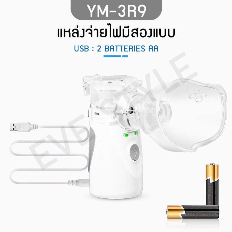 mash-nebulizer-ultrasonic-เครื่องพ่นยา-พ่นละอองไอน้ำ-พ่นออกซิเจน-ไซส์พกพา-ใช้ได้ทั้งเด็กและผู้ใหญ่-หายใจสะดวก-ลดเสมหะ