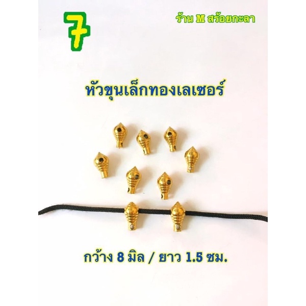 หัวราหู-หัวขุน-ปล้องโค้ง-อะไหล่ร้อยสร้อย-ราคา-1-ชิ้น