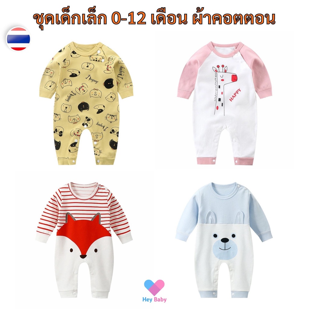 พร้อมส่ง-body-suit-0-12-เดือน-ผ้าคอตตอน-ผ้านิ่ม-เปิดไหล่-b076