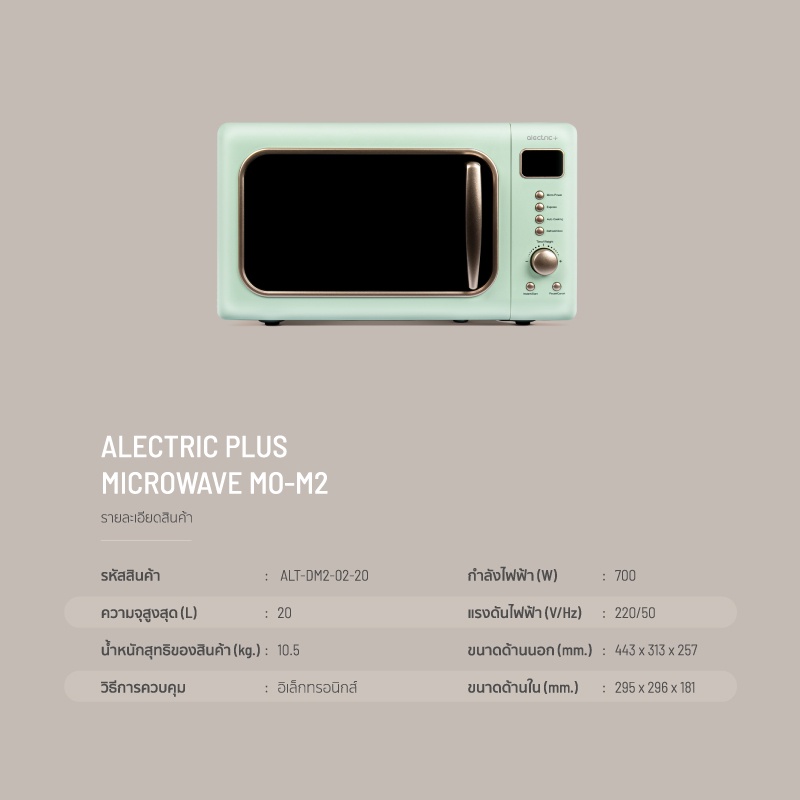 ข้อมูลเกี่ยวกับ Alectric Plus ไมโครเวฟ 20 ลิตร รุ่น MO-M2