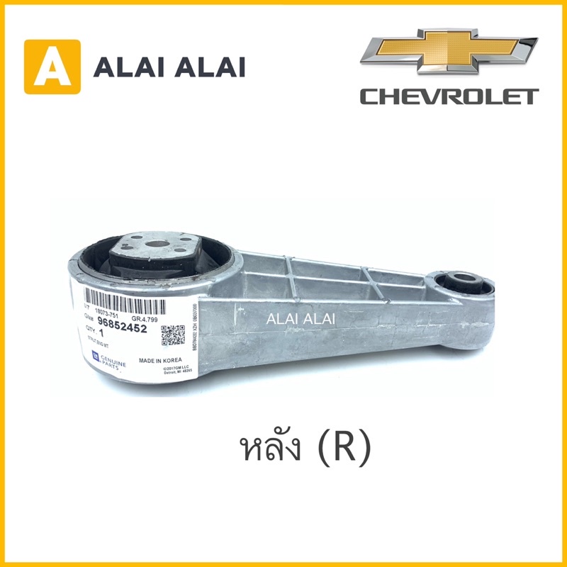 a003-ยางแท่นเครื่อง-chevrolet-optra-1-6-auto