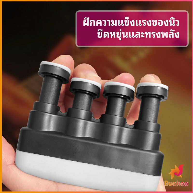 อุปกรณ์บริหารนิ้ว-สำหรับนะกดนตรี-และบุคคลทั่วไป-musical-instrument-finger-trainer