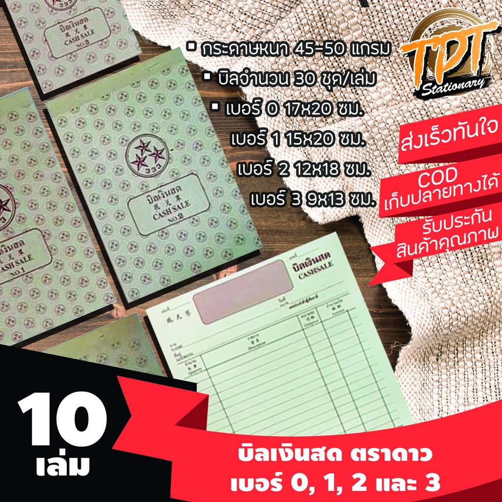 ภาพหน้าปกสินค้าบิลเงินสด ตราดาว 333 ทุกเบอร์ จากร้าน tpt.store.warrenwallet บน Shopee