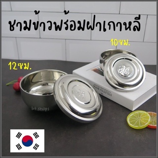 ชามข้าวเกาหบี/อุปกรณ์บนโต๊ะอาหารเกาหลี/ถ้วยข้าว