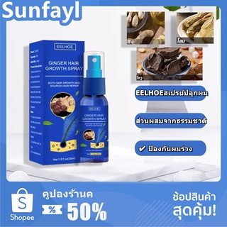 EELHOE สเปรย์ปลูกผมที่ดีที่สุด  ป้องกันผมร่วง ผมบาง ศีรษะล้าน 30ml สเปรย์ปลูกผม นีโอแฮร์ของแท้ เซรั่มปลูกผม น้ำยาปลูกผม