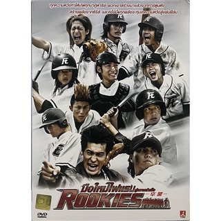 Rookies (2009, DVD)/ รุ๊คกี้ส์ มือใหม่ไฟแรง (ดีวีดี)