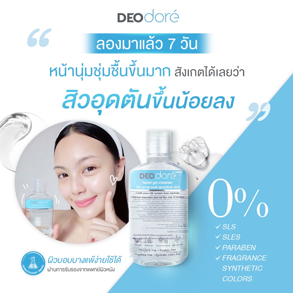 ภาพสินค้าDEOdore Anti Acne Cleansing gel เจลใสล้างหน้า แพ้ง่าย ลดสิวยุบไว จากร้าน deodorethailand บน Shopee ภาพที่ 1