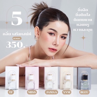 น้ำหอมมามู💝(ส่งฟรี/มีปลายทาง): 14 กลิ่นชวนใช้ มีไว้เสริมเสน่ห์ ยิ่งฉีด ยิ่งติดใจ กลิ่นติดทนนาน หอมหรู หวานละมุน สุดคลู