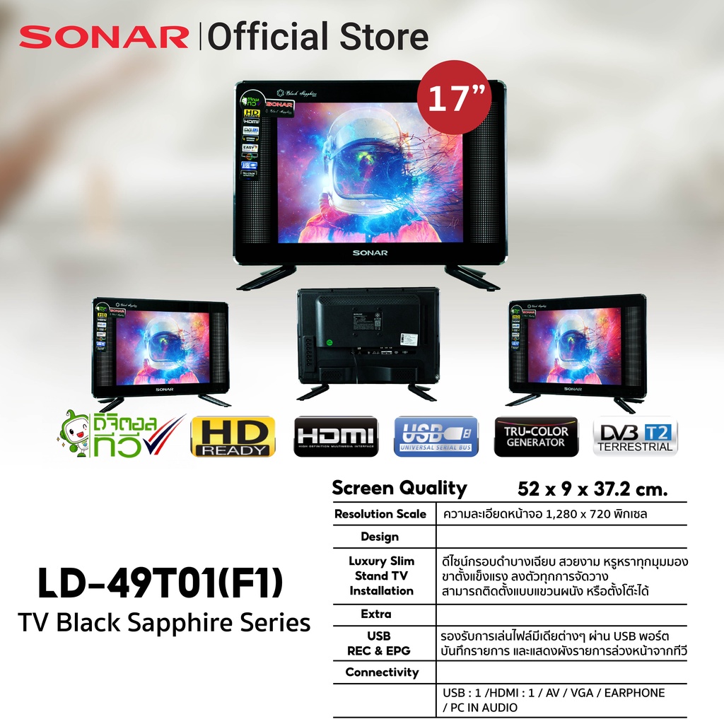 ภาพหน้าปกสินค้าSONAR LED Digital TV 17 นิ้ว ทีวีดิจิตอล ดิจิตอลทีวี ทีวี โทรทัศน์ ทีวี TV  ดิจิตอลทีวี  ทีวีวินเทจ รุ่น LD-49T01(F1) จากร้าน sonarshoppingmall บน Shopee