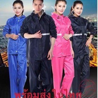 สินค้า New Alitech ชุดกันฝน เสื้อกันฝน สีกรมท่า มีแถบสะท้อนแสง รุ่น หมวกติดเสื้อ Waterproof Rain Suit